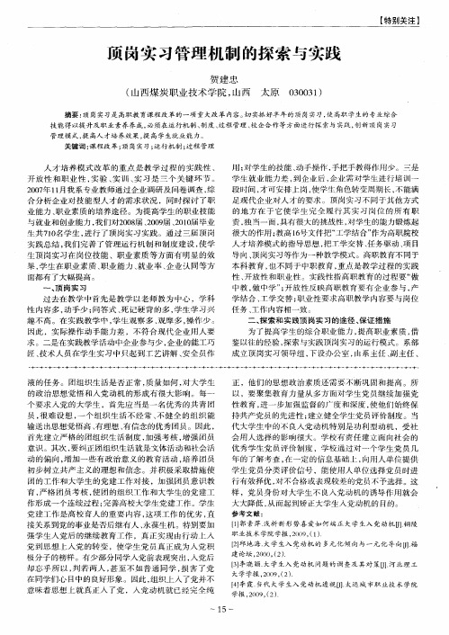 顶岗实习管理机制的探索与实践