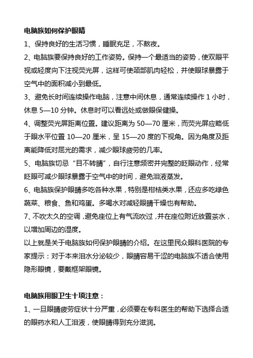 电脑族如何保护眼睛