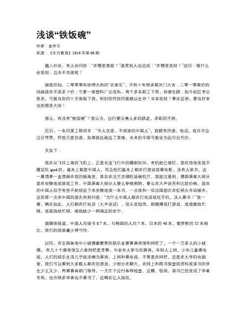 浅谈“铁饭碗”