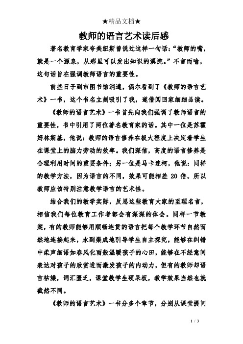 教师的语言艺术读后感