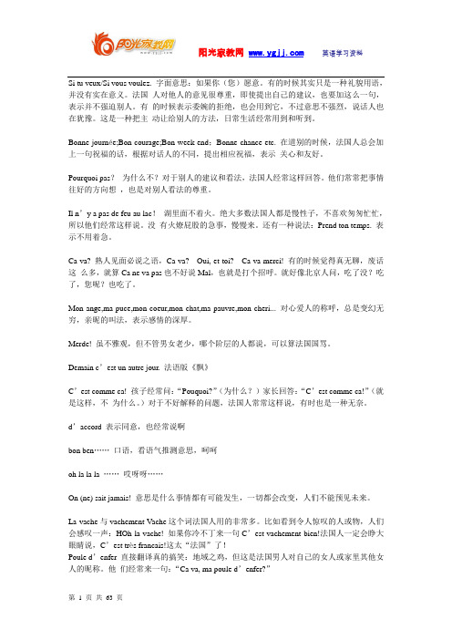 基础法语学习材料