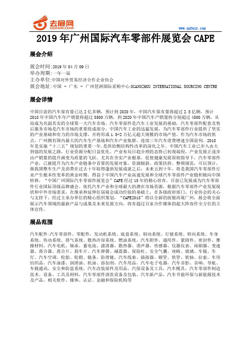 2019年广州国际汽车零部件展览会CAPE