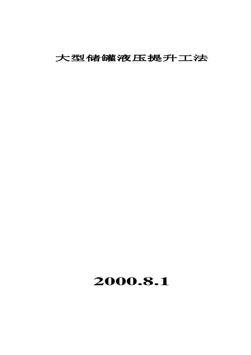 5000方储罐施工方案