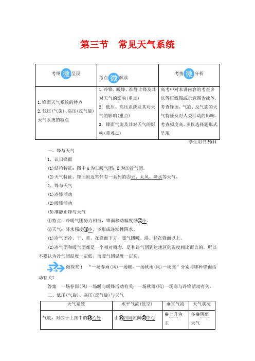 高考地理总复习 第二章 地球上的大气 第三节 常见天气系统(含解析)
