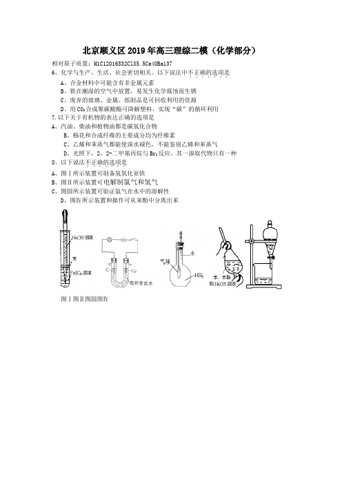 北京顺义区2019年高三理综二模(化学部分)