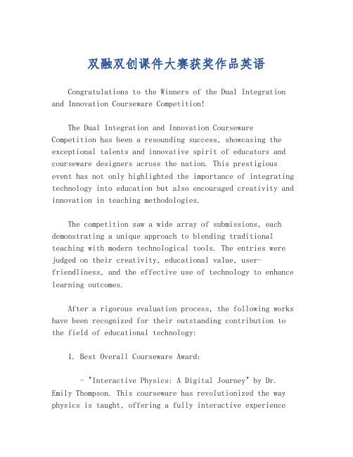 双融双创课件大赛获奖作品英语