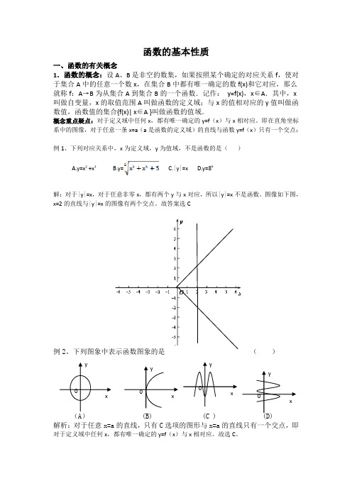 高一数学《函数的基本性质》知识点及对应练习(详细答案)