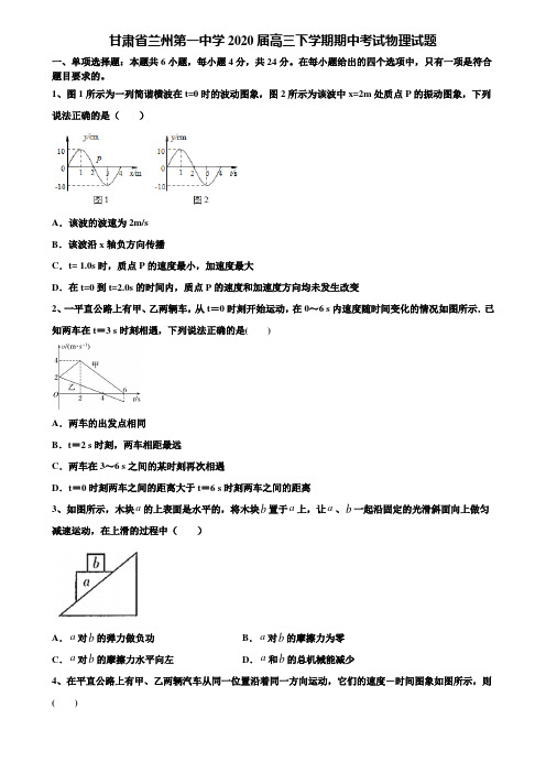 甘肃省兰州第一中学2020届高三下学期期中考试物理试题含解析〖附15套高考模拟卷〗