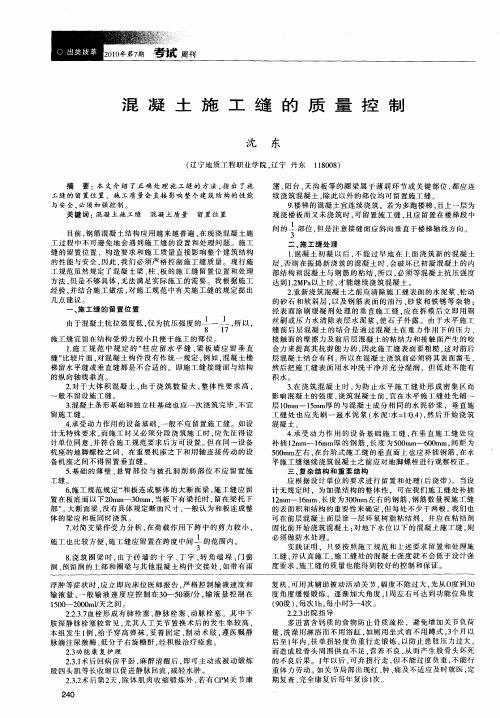 混凝土施工缝的质量控制