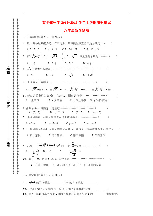 2013-2014学年八年级数学上学期期中测试卷 (新人教版 第92套)