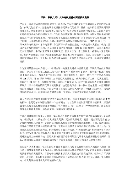 天骄_狂飙九天!从珠海航展看中国五代机发展
