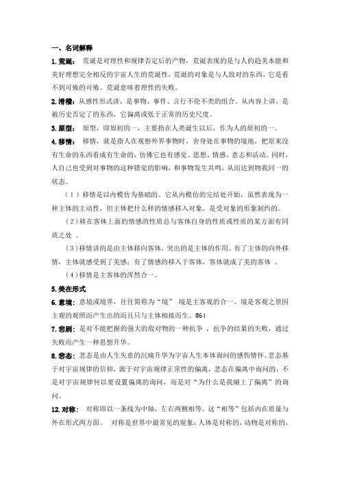 美学考试复习整理