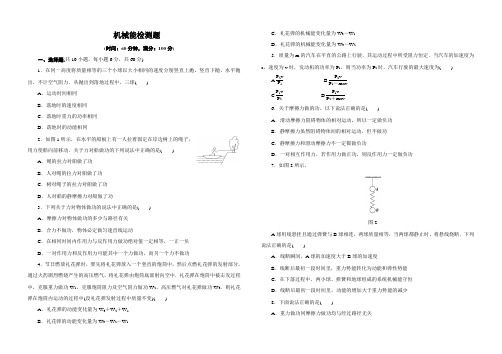 高一物理机械能检测题