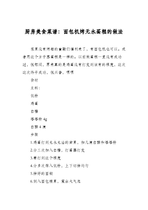 厨房美食菜谱：面包机烤无水蛋糕的做法