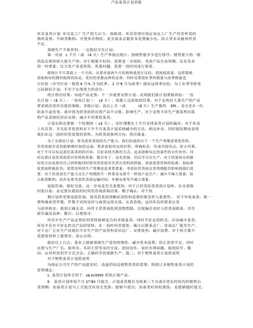 产品备货计划表格