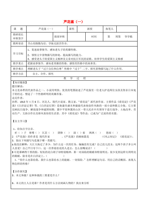 八年级语文上册第一单元2芦花荡教学案新版新人教版