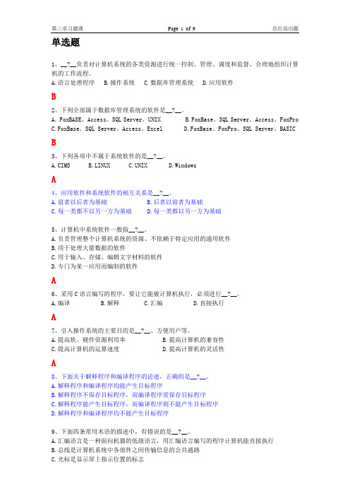 《大学计算机信息技术教程》南京大学出版社(第4版第3次修订)张福炎 孙志挥编第3章 习题课
