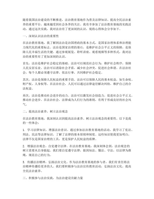 法治教育基地实践行心得