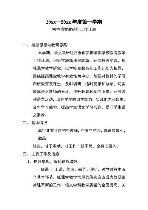 2018初中语文教研组工作计划 (2)