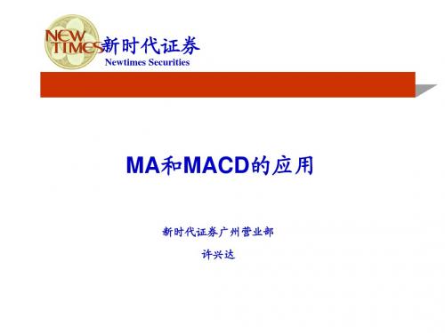 MA与MACD