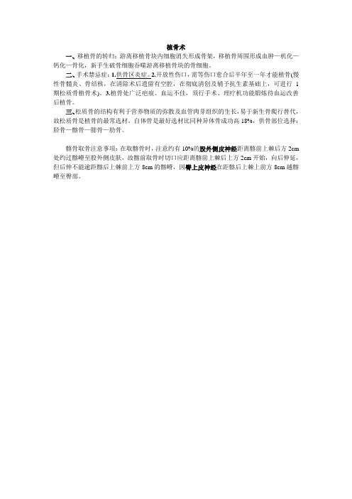 取、植骨术