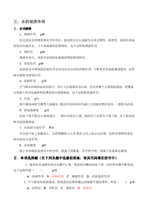 水的地质作用