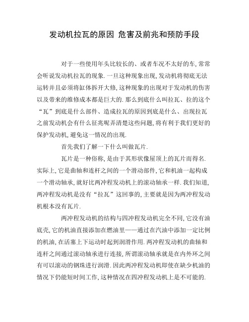 发动机拉瓦的原因危害及前兆和预防手段