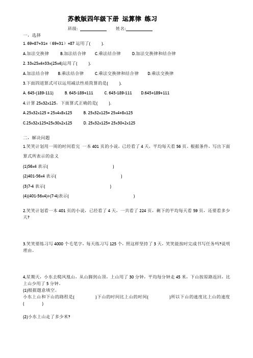 苏教版四年级下册运算律 练习