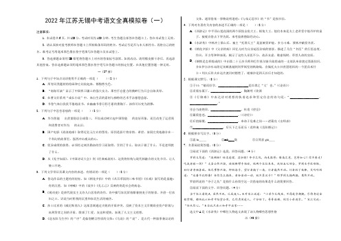 2021年江苏无锡中考语文全真模拟卷(一)(考试版)