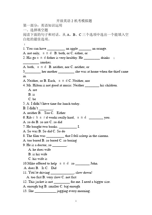 开放英语2机考模拟题