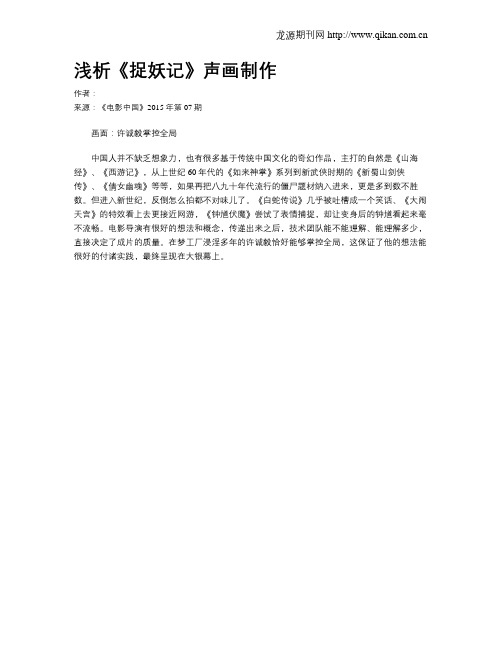 浅析《捉妖记》声画制作