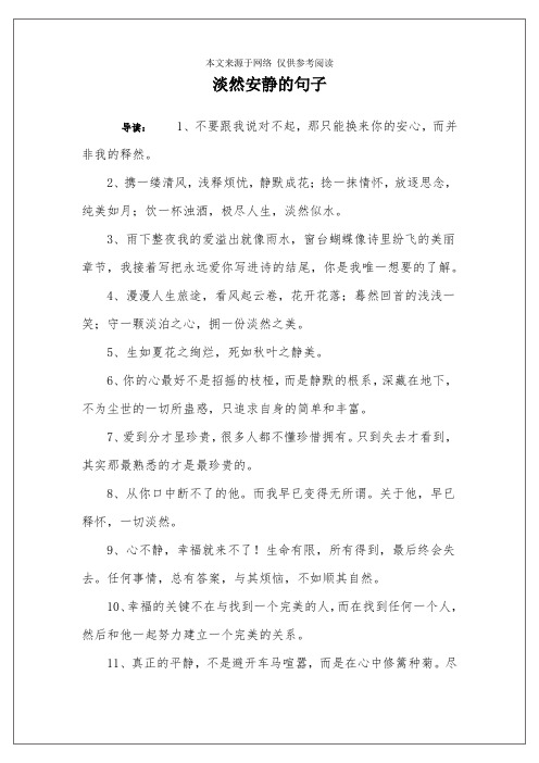 淡然安静的句子