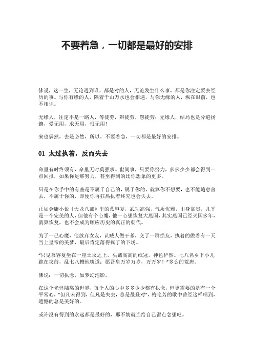 不要着急,一切都是最好的安排