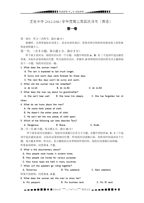 河北省正定中学2013届高三第四次月考英语试题(无答案)