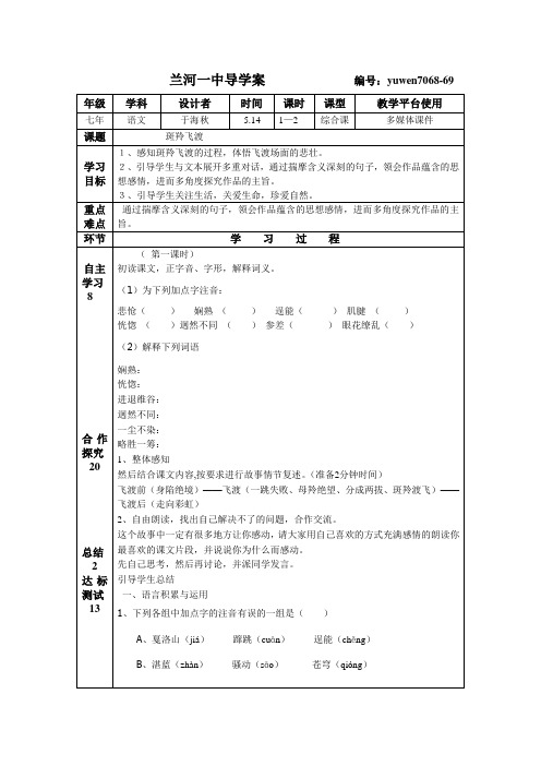 斑羚飞渡》导学案