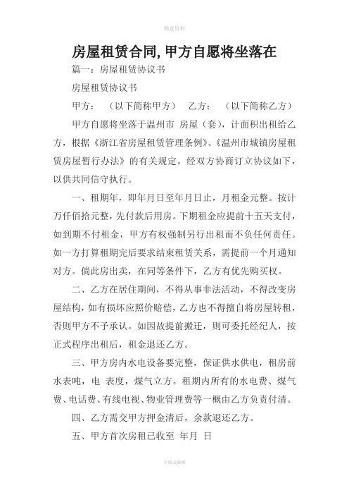 房屋租赁合同甲方自愿将坐落在