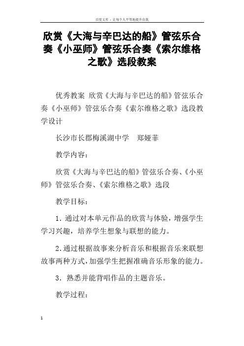 欣赏大海与辛巴达的船管弦乐合奏小巫师管弦乐合奏索尔维格之歌选段教案