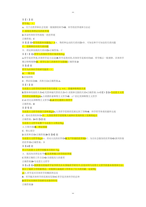 100道哲学题(带答案)