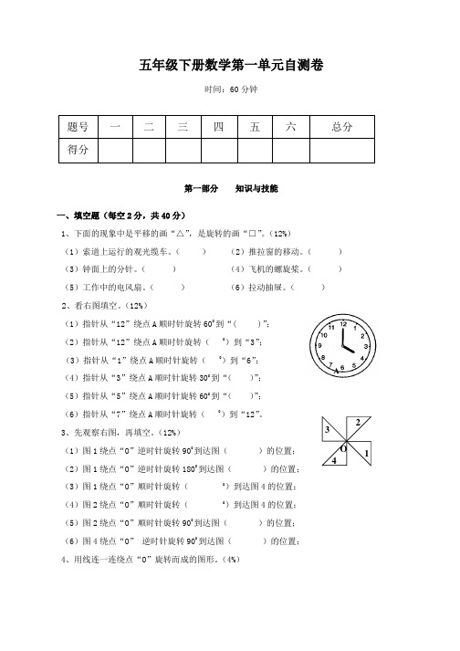 小学五年级下册数学第1单元《图形的变换》试卷(人教版)