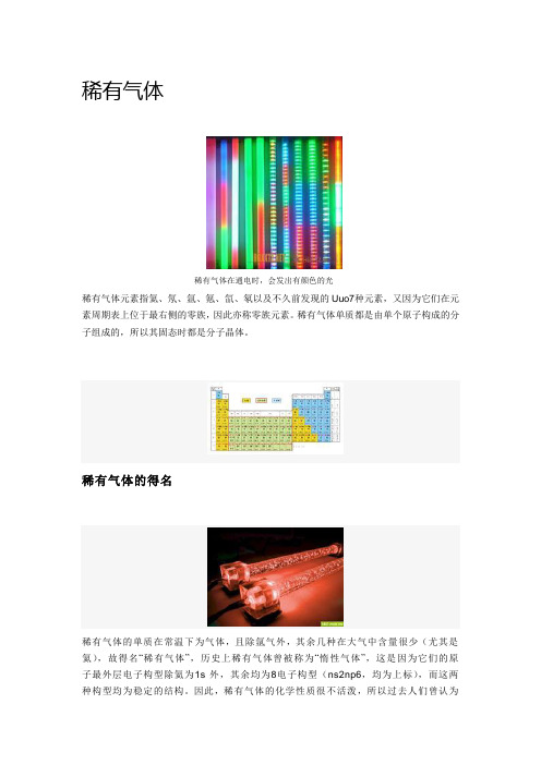 稀有气体
