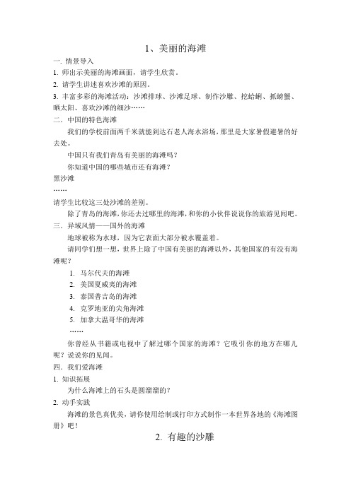 一年级下册海洋教育教案