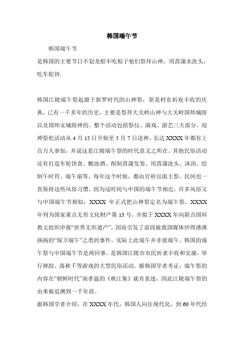 韩国端午节