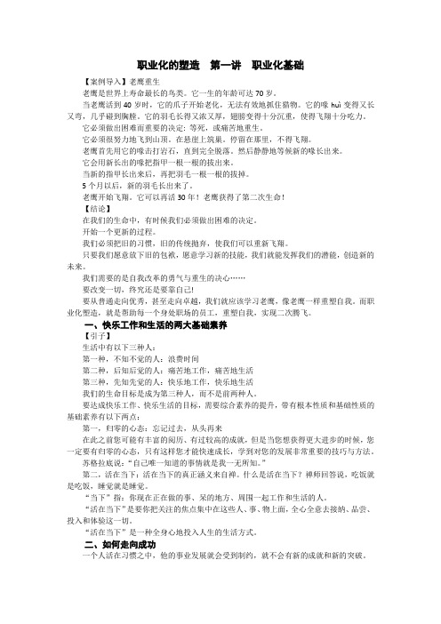 职业化的塑造  第一讲  职业化基础
