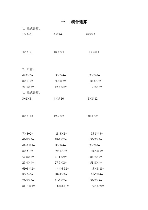 (完整word版)三年级上数学计算口算习题