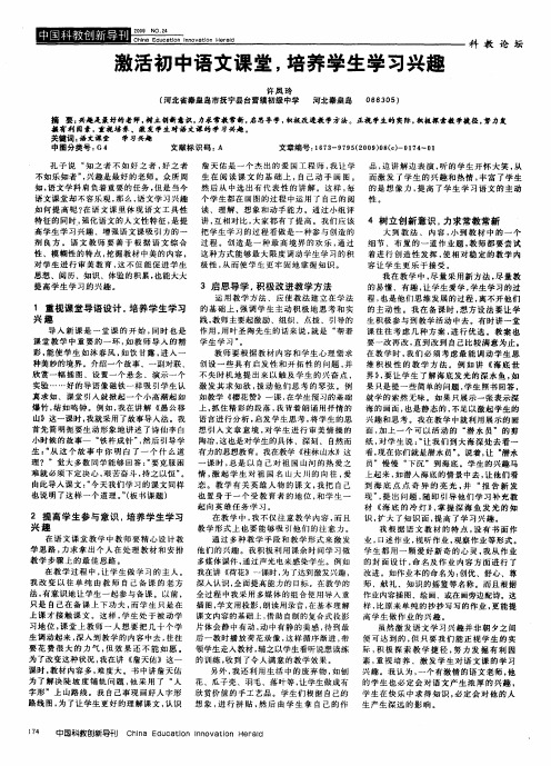 激活初中语文课堂,培养学生学习兴趣