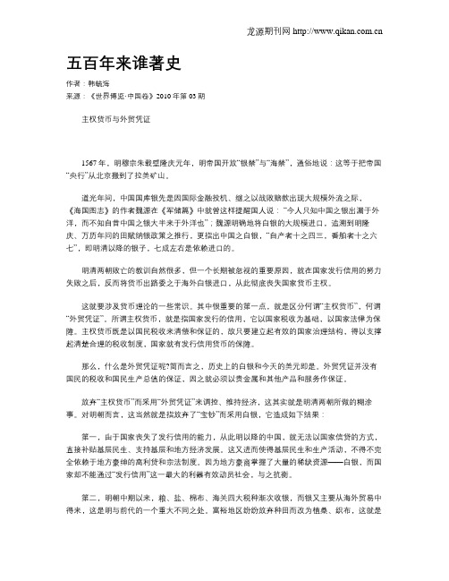 五百年来谁著史