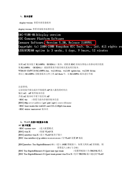 H3C AC配置模版