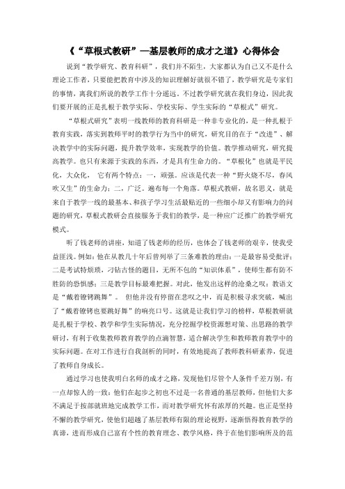 草根式教研心得体会