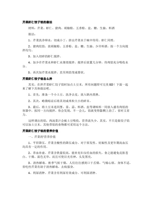 芹菜虾仁饺子馅的家常做法