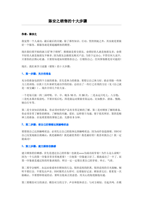 陈安之销售的十大步骤